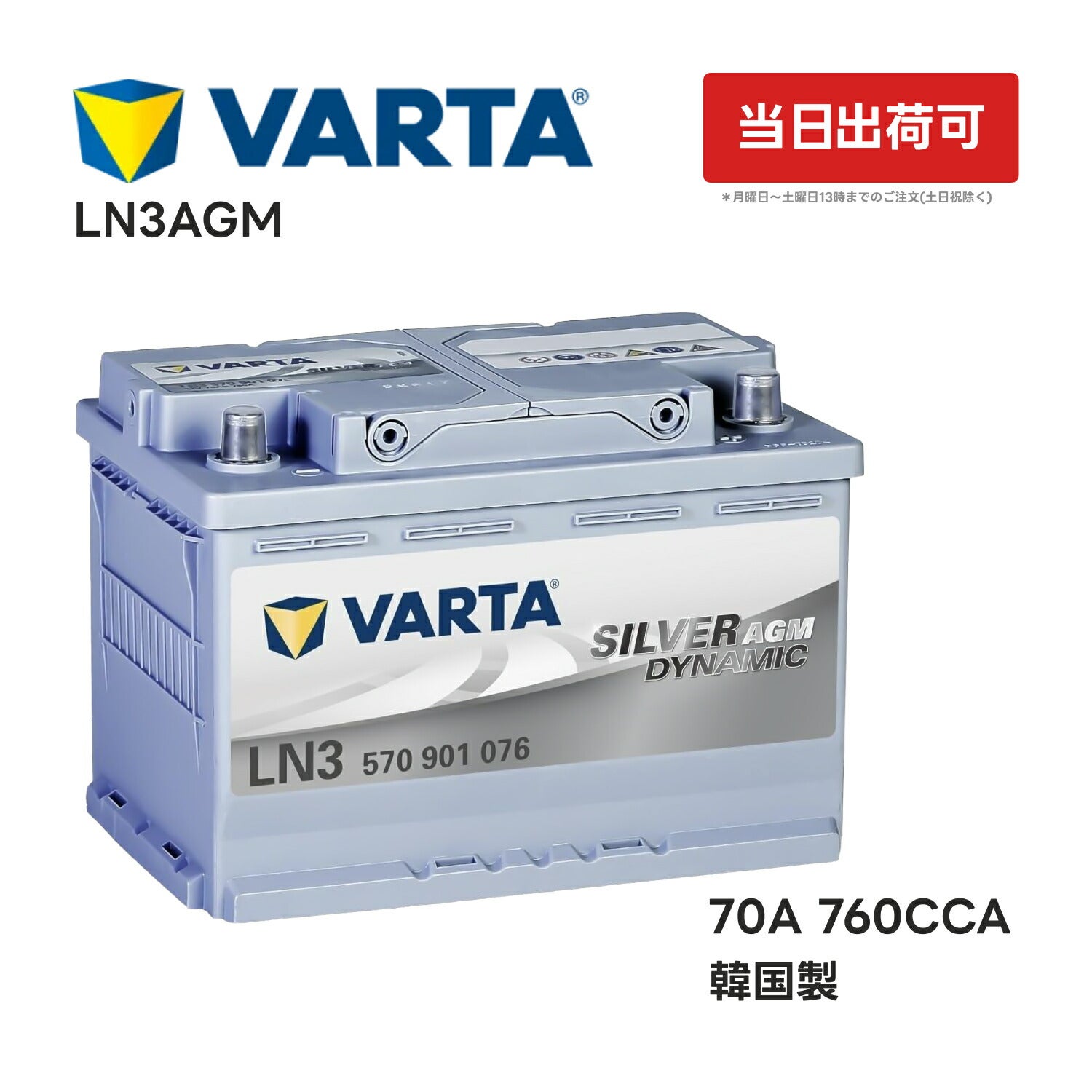 VARTA バッテリー 570-901-076 E39 AGM値下げ再投稿 ドイツ製 VARTA バッテリー 570-901-076 A7(旧品番E39) AGM バルタ