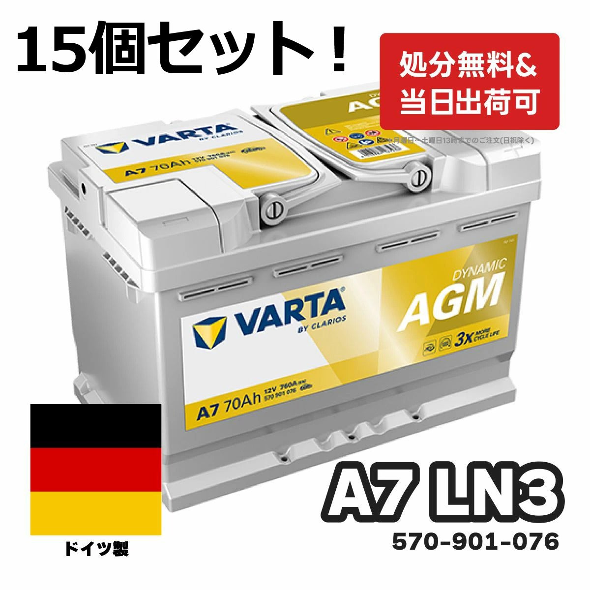 法人限定のお得な15個セット！／VARTA AGM バッテリー A7シルバー