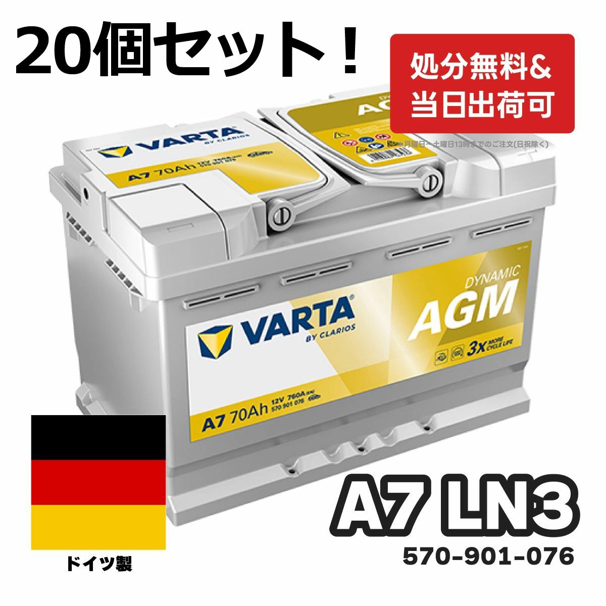 LN3規格 | Norauto JAPAN ONLINE SHOP