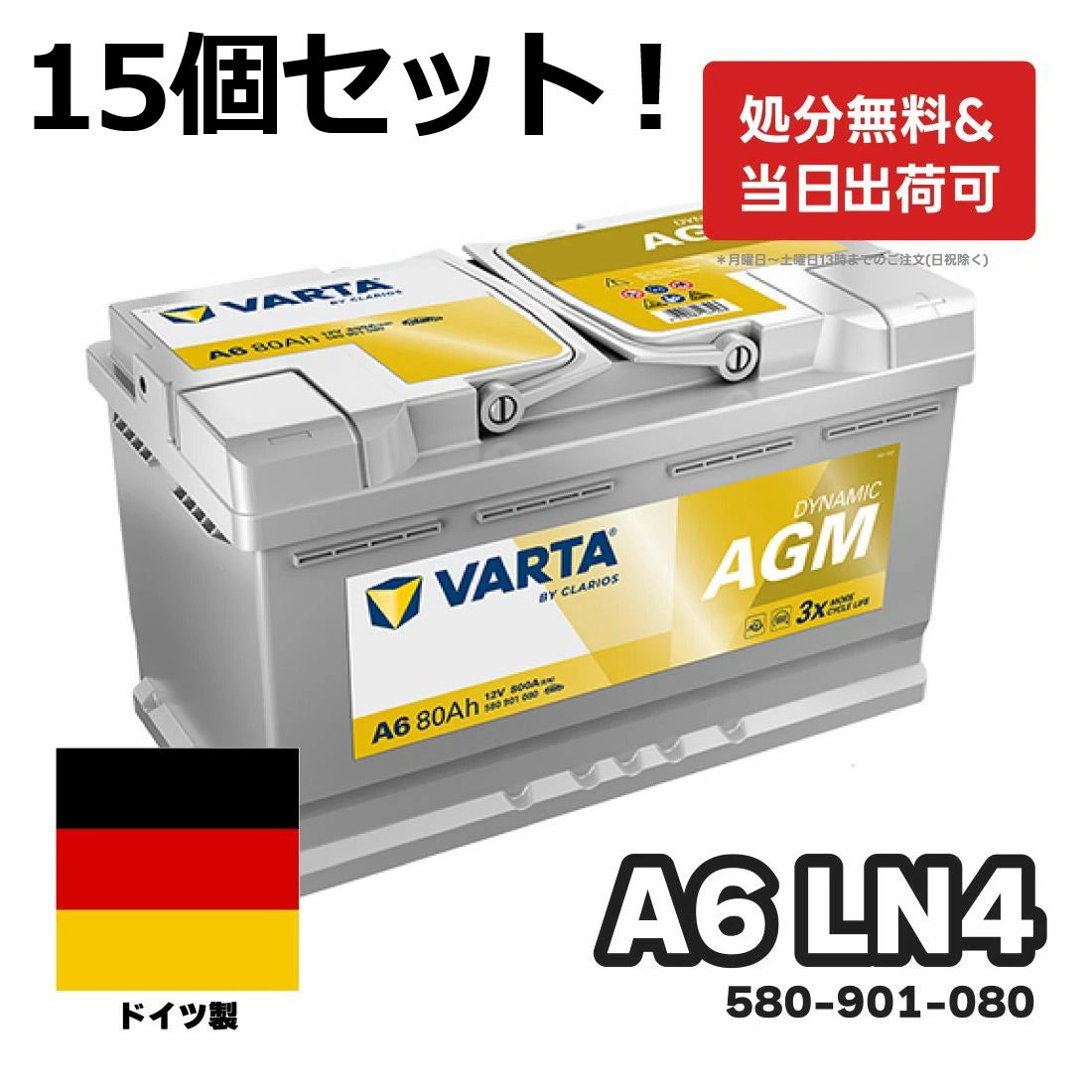 VARTA A6 12V 80Ah AGMバッテリー VARTA Silver Dynamic AGM Battery