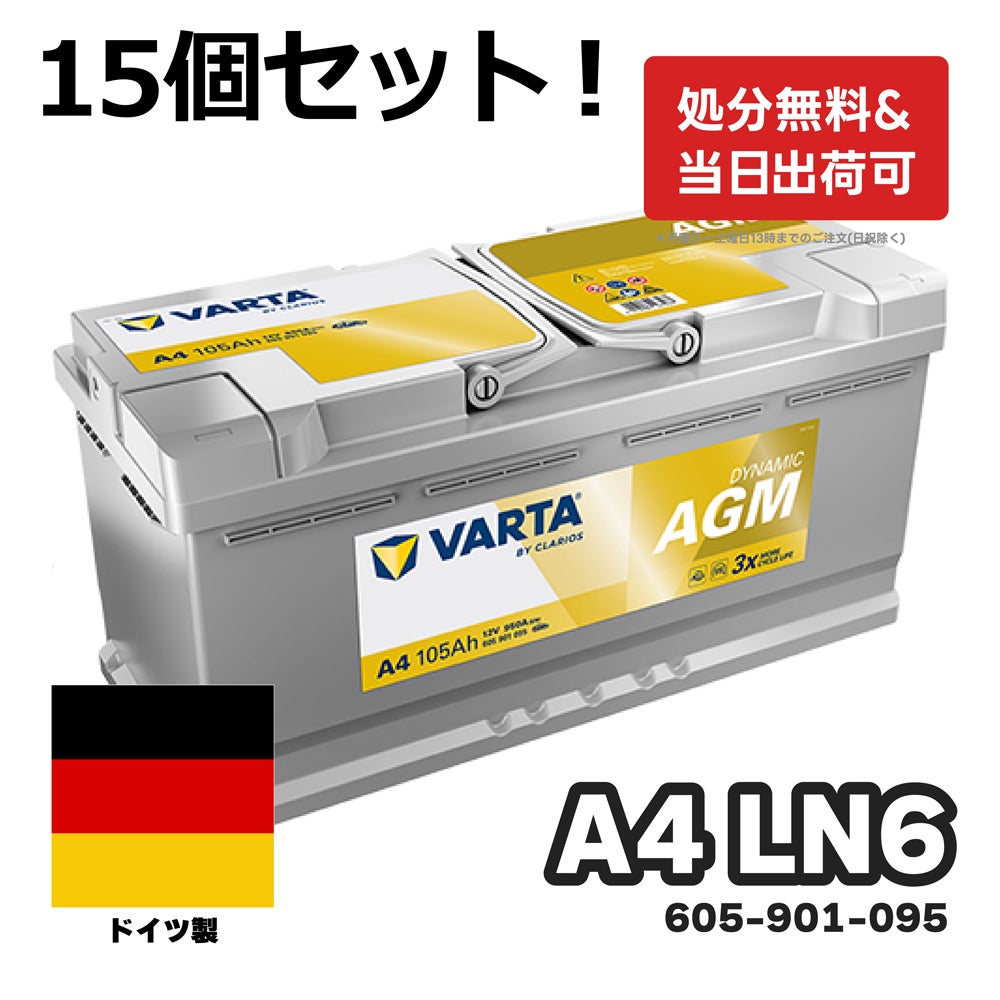 バッテリー15個セット | Norauto JAPAN ONLINE SHOP