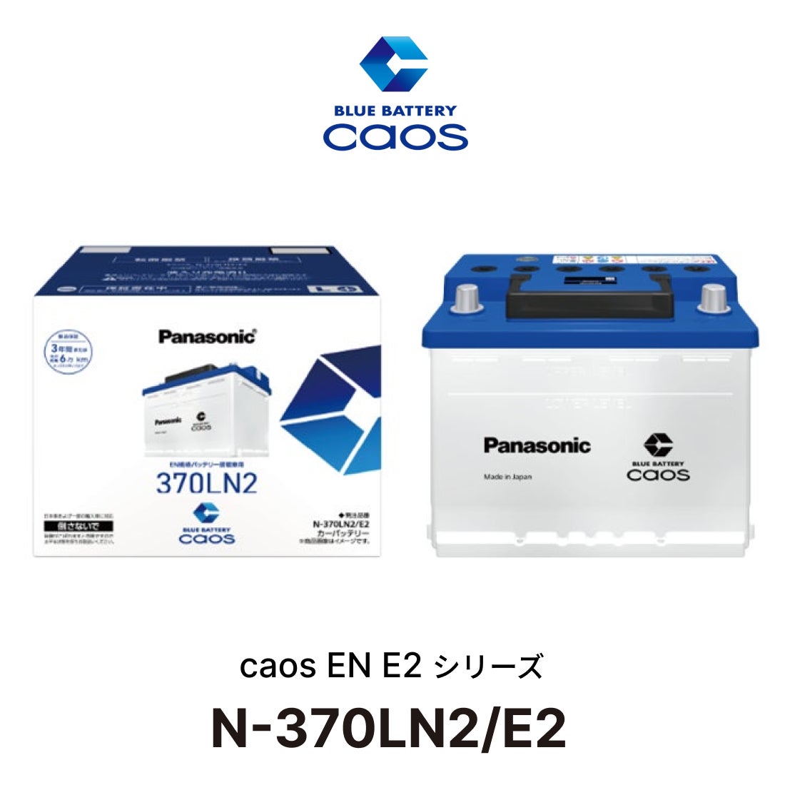 安心サポート付】N-370LN2/E2 パナソニック caos カオス EN E2シリーズ